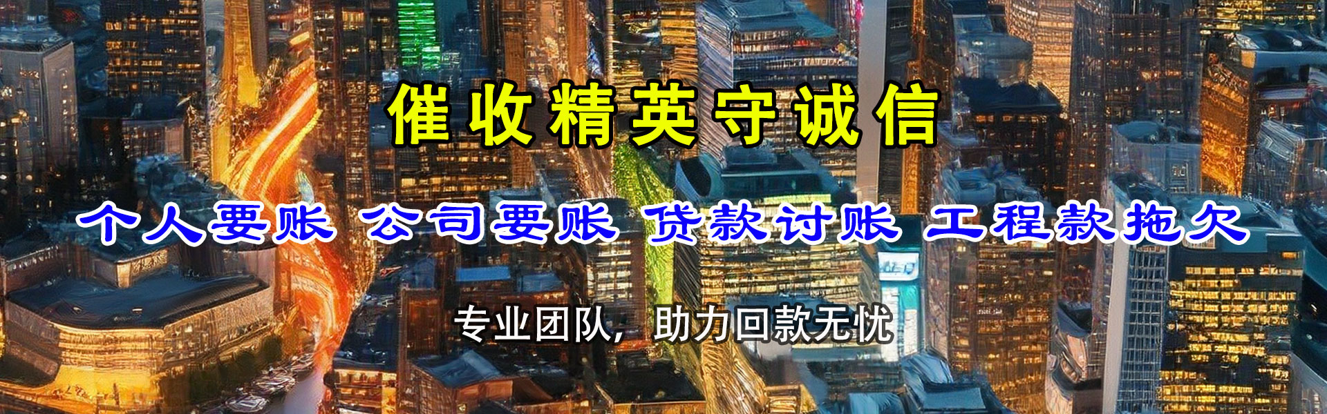 沙县讨债公司